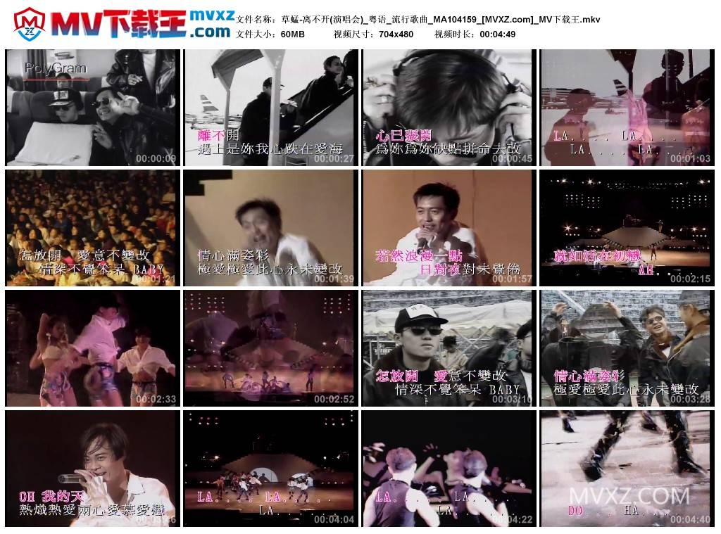 草蜢-离不开(演唱会)_粤语_流行歌曲_MA104159